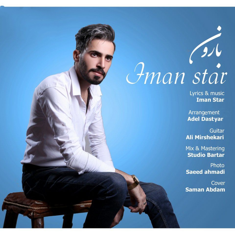 ایمان استار بارون